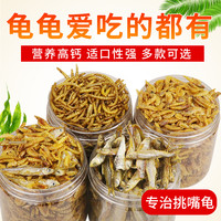花卷宝宝 龟粮乌龟饲料粮虫干草龟专用粮小龟料幼龟通用无盐淡水虾鱼干