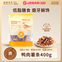益和 鸭肉薯条磨牙狗狗零食鸡胸肉薯条苹果幼小型犬耐嚼养狗必备zb