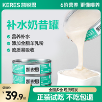 凯锐思 奶昔罐头鸡肉味增肥易消化零食通用补水营养猫咪幼猫成年猫