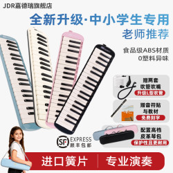 嘉德瑞 JDR 嘉德瑞 32键37键 口风琴 儿童专业演奏级初学者成人乐器