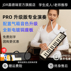 嘉德瑞 PRO 37键 口风琴