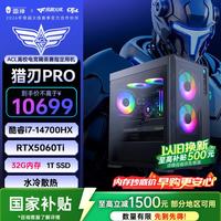 雷神 黑武士·猎刃Pro高端游戏电竞台式电脑主机(i7-14700HX 32G D5 RTX5060Ti 1T)水冷侧透 三角洲国补