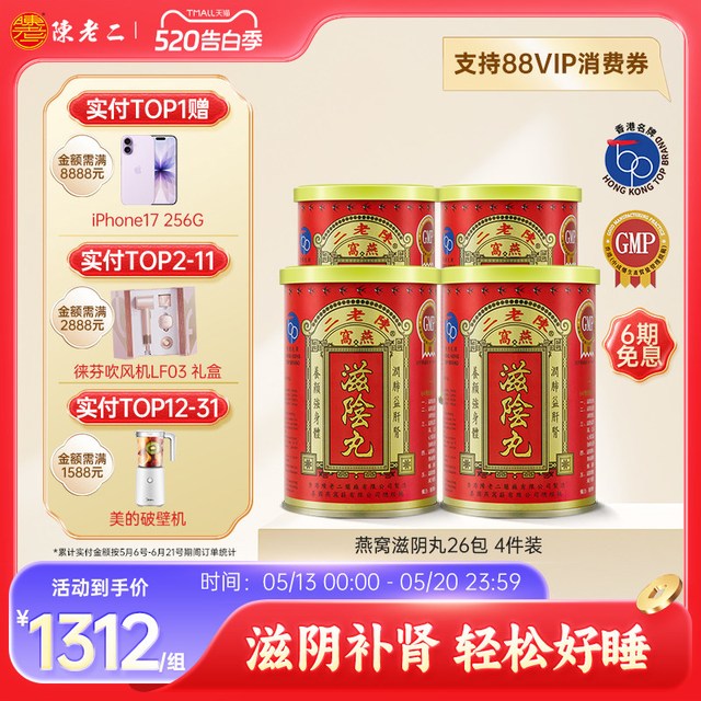 陈老二 中国香港陈老二燕窝滋阴丸养阴改善睡眠滋补养颜女性补品4件装