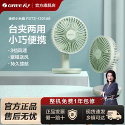 格力 台式电风扇迷你轻音学生宿舍寝室办公室便携式家用大风量台扇