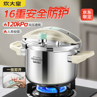 值友专享：炊大皇 高压锅家用304不锈钢大容量120KPA一键开合6L