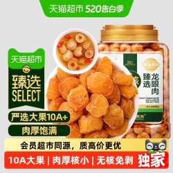 福東海 福东海 即食桂圆肉干 龙眼肉500克/瓶（10A大果）