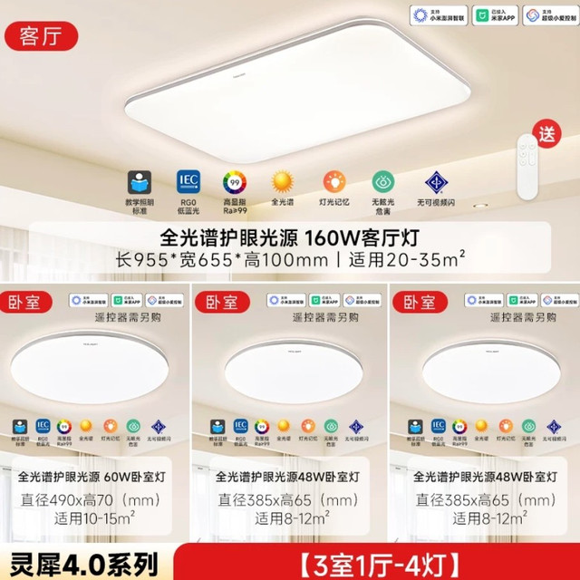 88VIP，政府补贴、大件超省、88VIP：Yeelight 灵犀4.0 全新升级全光谱高亮智能吸顶灯 三室一厅