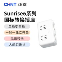 正泰 Sunrise 6-2120 排插转换插座 乳白色