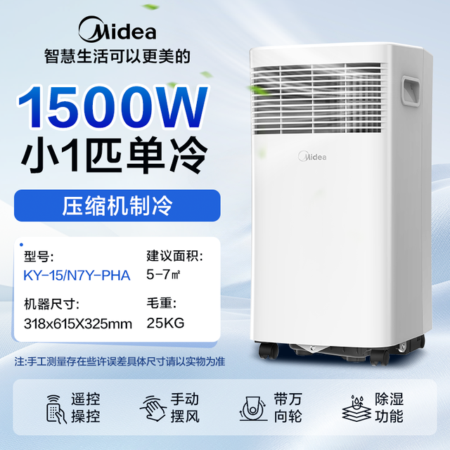 美的 可移动空调单冷一体无外机家用厨房便携易安装制冷小型空调