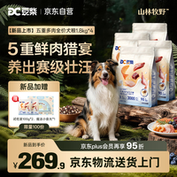 豆柴 五重鲜肉冻干三拼狗粮1.8kg*4包