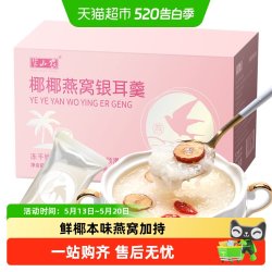 半山农 椰椰燕窝银耳羹 90g*1 包装