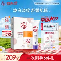 大宝 早c晚a套装B5保湿修护面膜5片美白淡斑VC精华淡纹紧致A醇乳液面霜