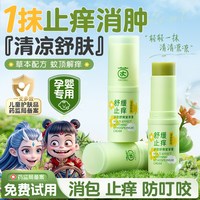 茵倩 驱蚊喷雾蚊虫叮咬止痒消肿棒 经典原香喷雾花露水18