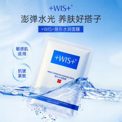 WIS 水润面膜 25ml