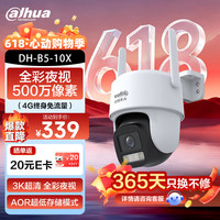 大华 dahua大华监控摄像头全彩夜视 500万像素4G终身免流量监控器无需连wifi 远程360度无死角