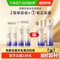 国家补贴：资生堂 二代悦薇亮肤水乳套装(75ml+50m )*2