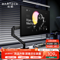 北弧 机械臂 显示器支架
