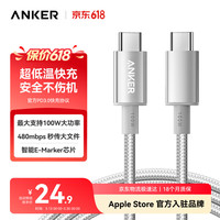 Anker 100W快充 充电线  Type-C Type-C 100W 白 5A