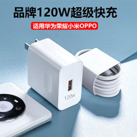 UNIXX OFFICAL 120w快充充电头+6A快充线适用vivo华为小米iqoo手机充电器oppo超级快充套装 白色
