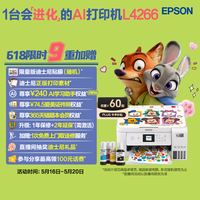 爱普生 L4266 墨仓式 彩色喷墨一体机 白色