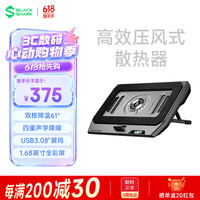 黑鲨 控温低噪 笔记本散热器 笔记本电脑支架