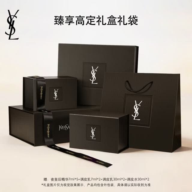 YSL 圣罗兰 夜皇后精华乳调皮水护肤3件套