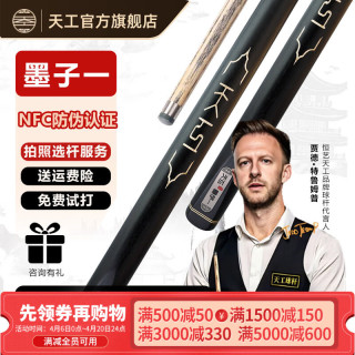 恒艺天工 台球杆墨子123456台球杆天工布衣小头台球杆小头10.5中式黑八球杆墨子1原装铝盒套装
