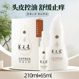  养元青 控油止痒蓬松 洗发水套装