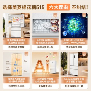 美菱 双系统制冰 冰箱
