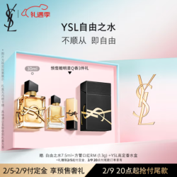 YSL 圣罗兰 自由之水30ml花香香水化妆品生日礼物