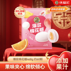 徐福记 棉花糖 468g