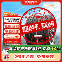 移动端、京东百亿补贴：邓禄普 SP TOURING R1 205/60R16 92(Q,V,H,S) 适配凌渡/速腾/长安逸动
