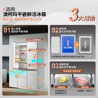 澳柯玛 BCD-505WPGXZV 超薄零嵌入式十字四门冰箱