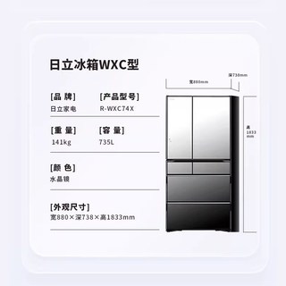 日立 R-WXC74X(X) 735L多开门镜面嵌入式冰箱