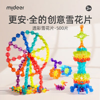 弥鹿 立体拼插积木 雪花片-500片