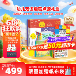 PIYO PEN 小鸡球球点读笔32G幼儿双语启蒙点读笔玩具