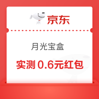 京东 月光宝盒 每日抽奖可赢随机优惠券等奖品 实测0.6元（每日可抽）