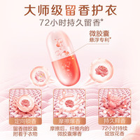 立白 大师香氛洗衣液 持久留香 3件套装