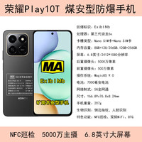 荣耀 Play10T 矿用本安型防爆 黑色 8GB+256GB 手机