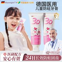 MUESRGTEI 医用儿童膏3到6到12岁以上含氟换牙期防蛀固齿防龋齿专用可吞咽