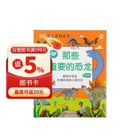 《DK幼儿百科全书 那些重要的恐龙》点读版  
