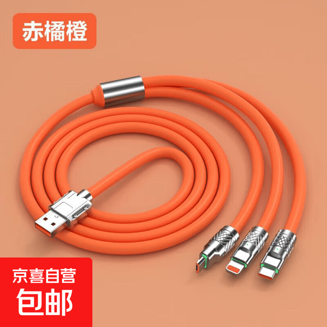 数据线三合一快充6A充电线Type-c一拖三 1.2米加粗橙色
