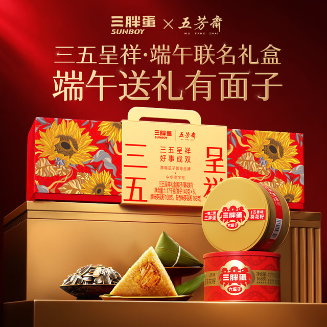 五芳斋 三胖蛋联名端午粽子礼盒 1.17kg 6粽6味
