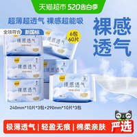 移动端：极薄亲肤 女士卫生巾套装