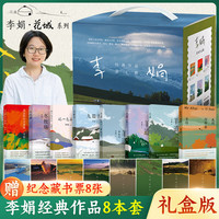 国防工业出版社 李娟散文作品集 全套8册