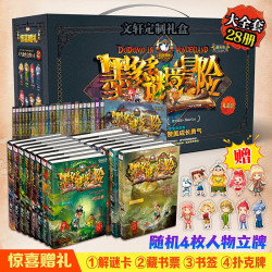《墨多多谜境冒险阳光版查理九世》（套装共28册 亲签版）