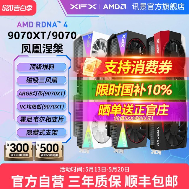 讯景 9070XT 海外PRO 16G 高规格游戏显卡