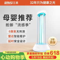 三思 紫外线消毒灯家用母婴宠物幼儿园医用级无臭氧紫外线灯-60W