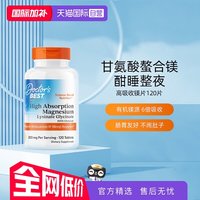 移动端：多特倍斯 高吸收甘氨酸镁片120片