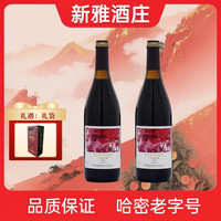 新雅 干红葡萄酒